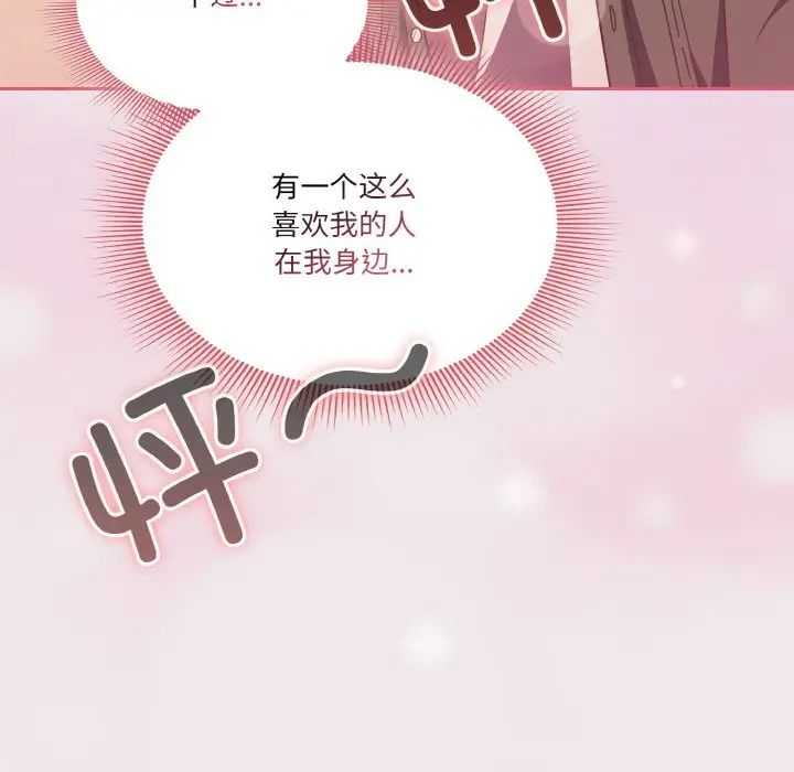 《天降美差》漫画最新章节第13话免费下拉式在线观看章节第【114】张图片