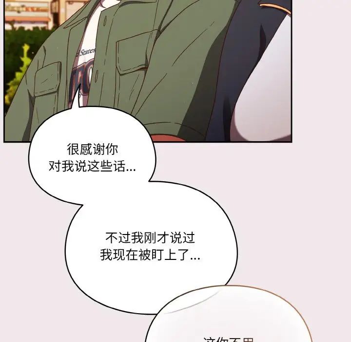 《天降美差》漫画最新章节第13话免费下拉式在线观看章节第【106】张图片