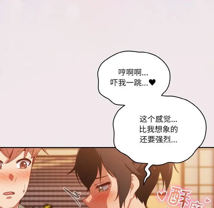 《天降美差》漫画最新章节第13话免费下拉式在线观看章节第【132】张图片