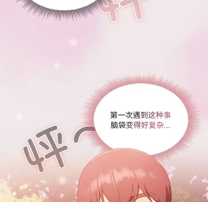 《天降美差》漫画最新章节第13话免费下拉式在线观看章节第【112】张图片