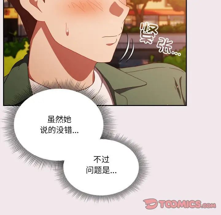 《天降美差》漫画最新章节第13话免费下拉式在线观看章节第【66】张图片