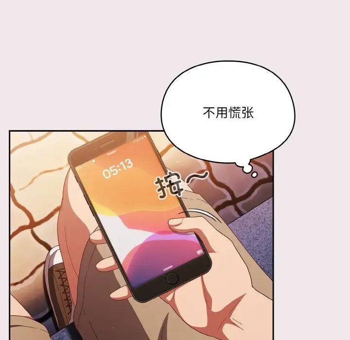 《天降美差》漫画最新章节第13话免费下拉式在线观看章节第【29】张图片