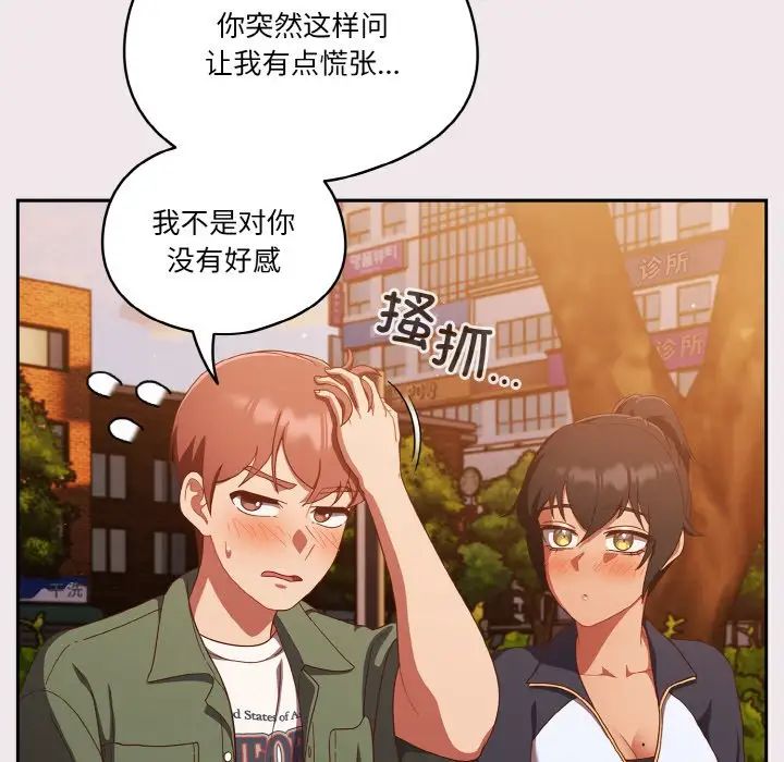 《天降美差》漫画最新章节第13话免费下拉式在线观看章节第【81】张图片