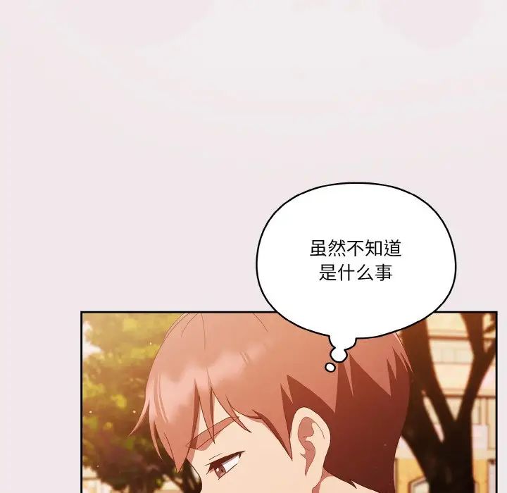 《天降美差》漫画最新章节第13话免费下拉式在线观看章节第【27】张图片