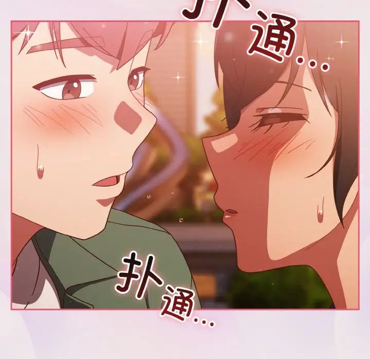 《天降美差》漫画最新章节第13话免费下拉式在线观看章节第【131】张图片