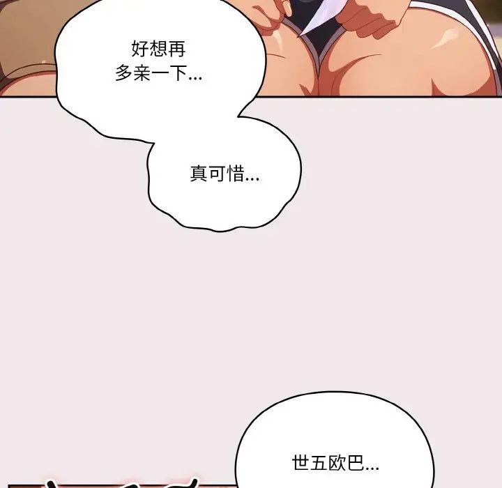 《天降美差》漫画最新章节第13话免费下拉式在线观看章节第【134】张图片