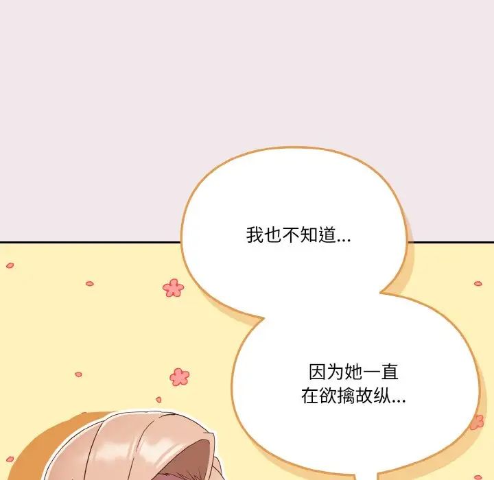 《天降美差》漫画最新章节第13话免费下拉式在线观看章节第【54】张图片