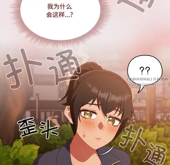 《天降美差》漫画最新章节第13话免费下拉式在线观看章节第【76】张图片