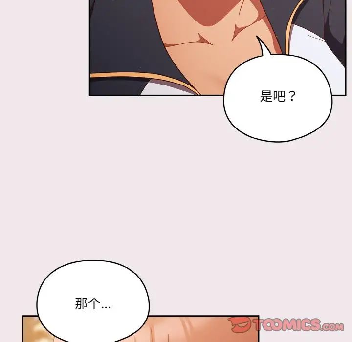 《天降美差》漫画最新章节第13话免费下拉式在线观看章节第【84】张图片