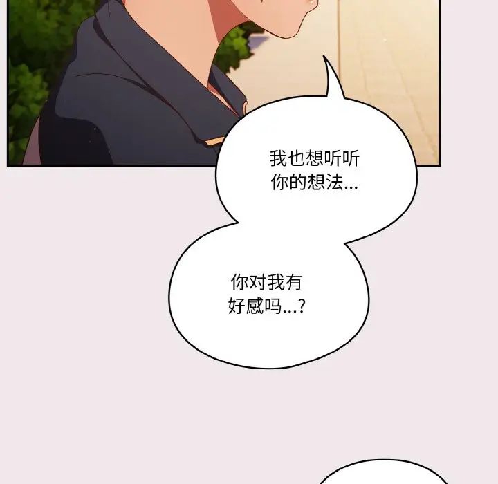 《天降美差》漫画最新章节第13话免费下拉式在线观看章节第【45】张图片