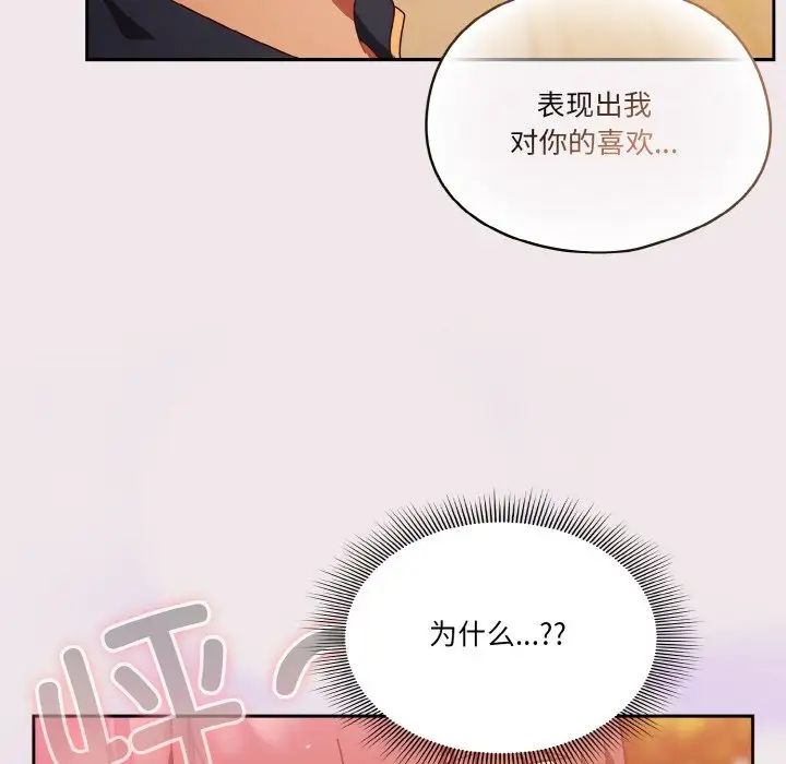 《天降美差》漫画最新章节第13话免费下拉式在线观看章节第【110】张图片