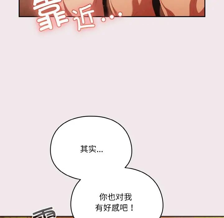 《天降美差》漫画最新章节第13话免费下拉式在线观看章节第【70】张图片