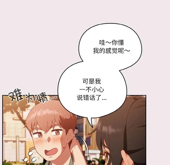 《天降美差》漫画最新章节第13话免费下拉式在线观看章节第【16】张图片