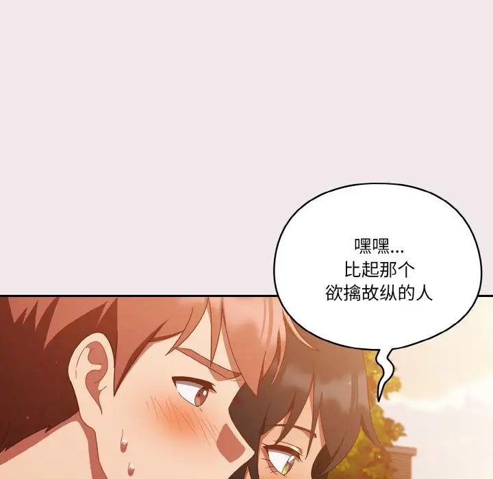 《天降美差》漫画最新章节第13话免费下拉式在线观看章节第【99】张图片