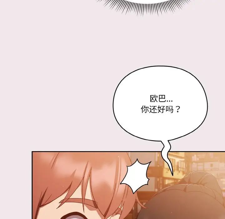 《天降美差》漫画最新章节第13话免费下拉式在线观看章节第【103】张图片