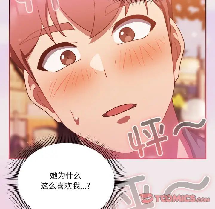 《天降美差》漫画最新章节第13话免费下拉式在线观看章节第【111】张图片