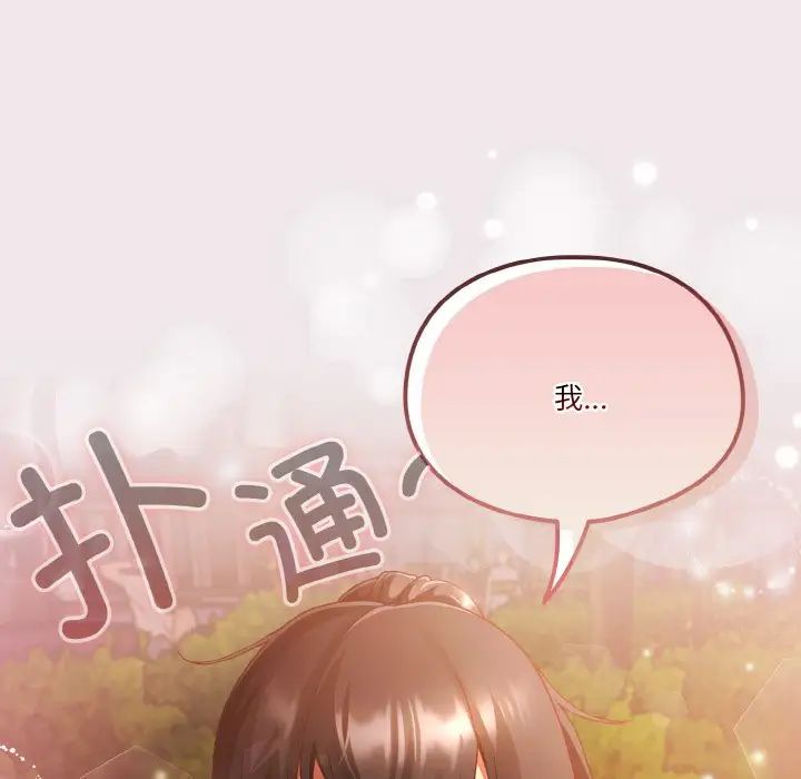 《天降美差》漫画最新章节第13话免费下拉式在线观看章节第【136】张图片