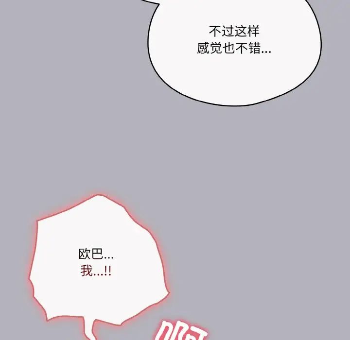 《天降美差》漫画最新章节第14话免费下拉式在线观看章节第【80】张图片