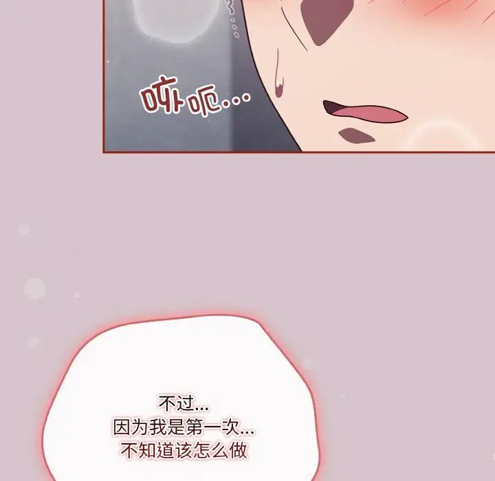 《天降美差》漫画最新章节第14话免费下拉式在线观看章节第【146】张图片