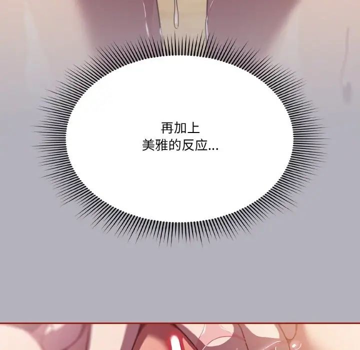 《天降美差》漫画最新章节第14话免费下拉式在线观看章节第【13】张图片