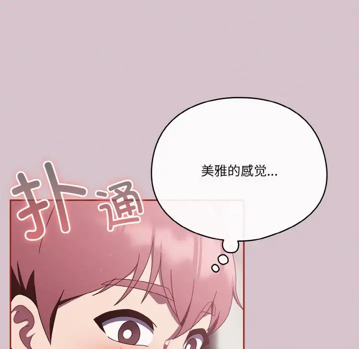 《天降美差》漫画最新章节第14话免费下拉式在线观看章节第【135】张图片