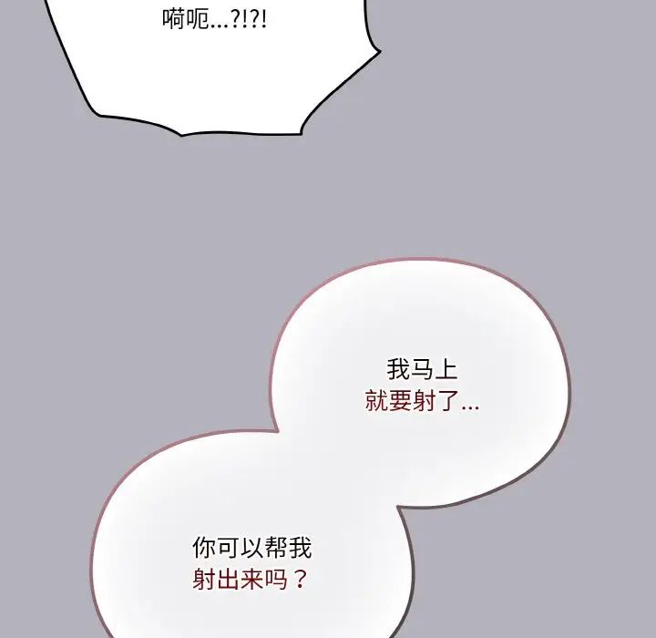 《天降美差》漫画最新章节第14话免费下拉式在线观看章节第【116】张图片