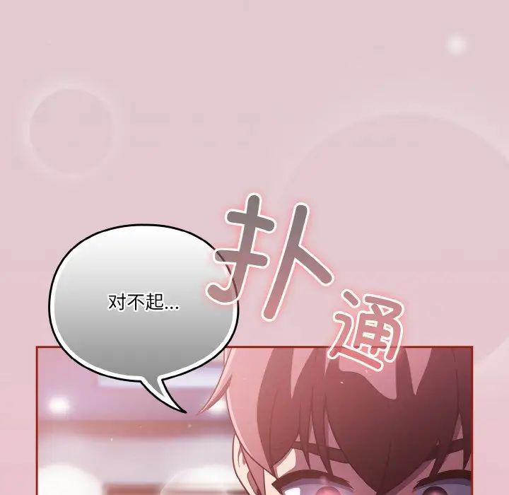 《天降美差》漫画最新章节第15话免费下拉式在线观看章节第【140】张图片