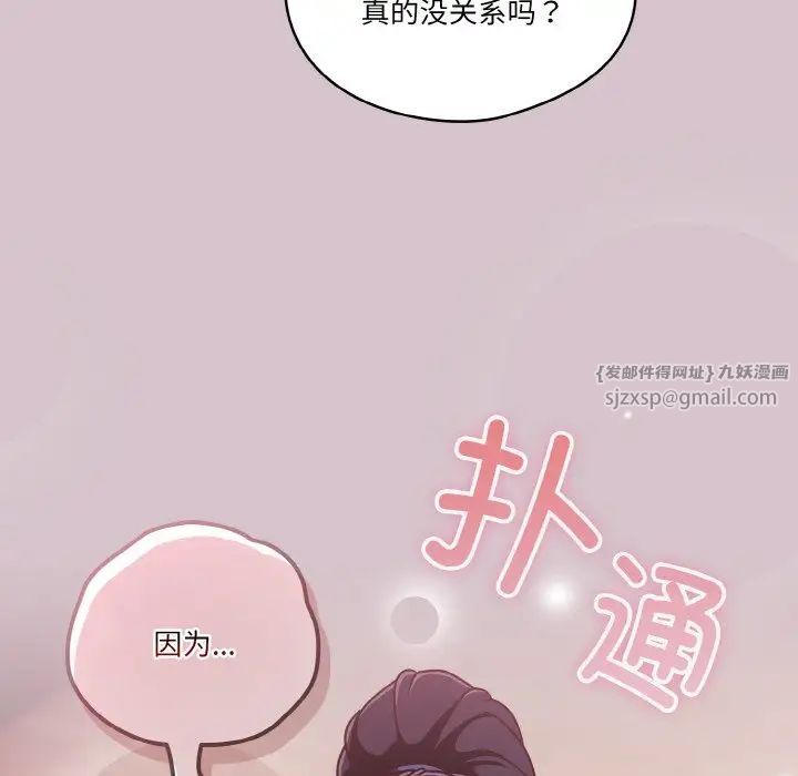 《天降美差》漫画最新章节第15话免费下拉式在线观看章节第【16】张图片