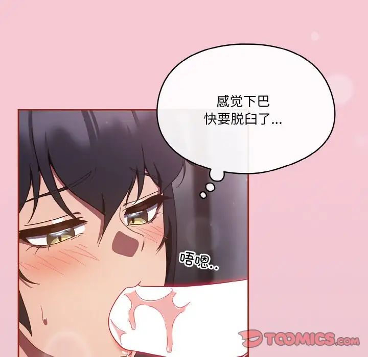 《天降美差》漫画最新章节第15话免费下拉式在线观看章节第【75】张图片