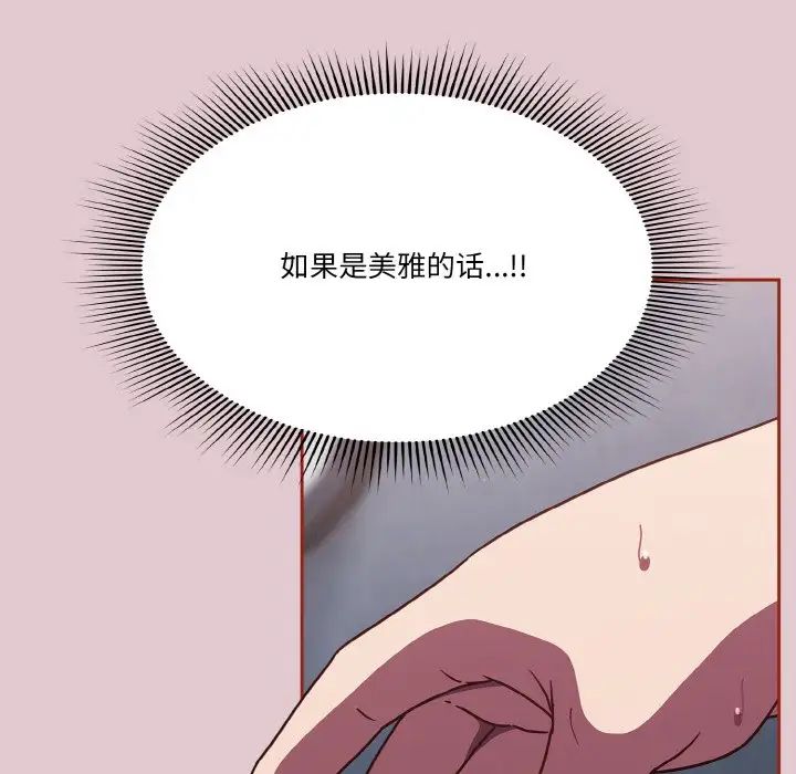 《天降美差》漫画最新章节第15话免费下拉式在线观看章节第【80】张图片