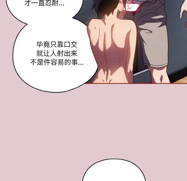 《天降美差》漫画最新章节第15话免费下拉式在线观看章节第【56】张图片