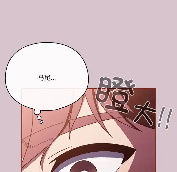 《天降美差》漫画最新章节第15话免费下拉式在线观看章节第【47】张图片