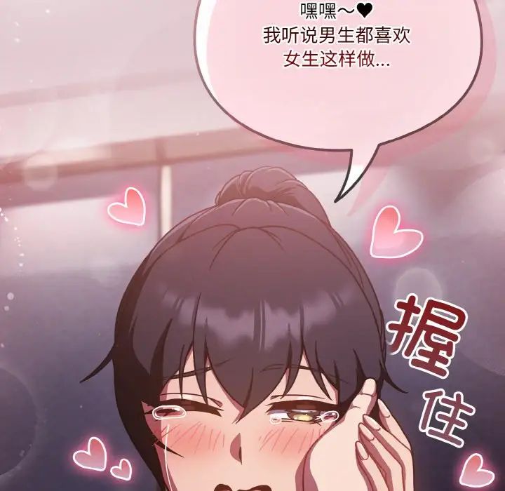 《天降美差》漫画最新章节第15话免费下拉式在线观看章节第【127】张图片