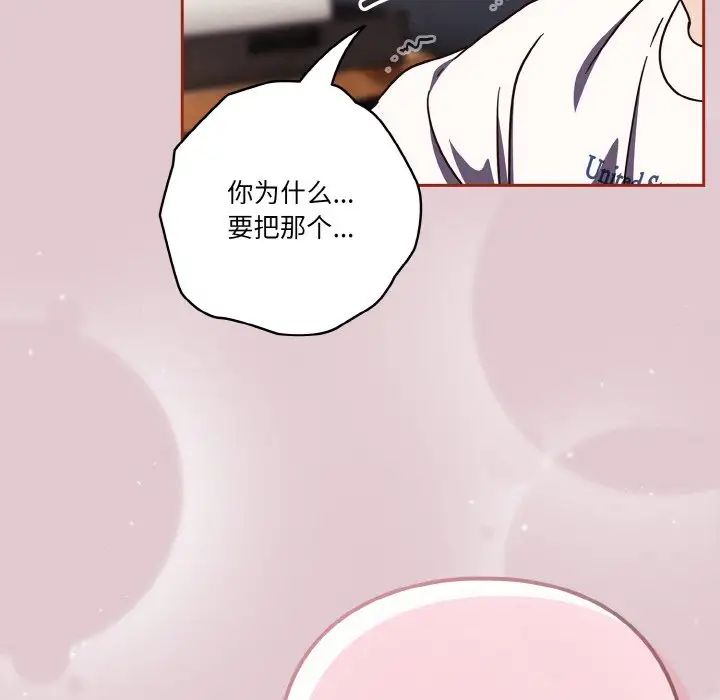 《天降美差》漫画最新章节第15话免费下拉式在线观看章节第【126】张图片