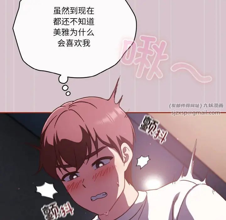 《天降美差》漫画最新章节第15话免费下拉式在线观看章节第【32】张图片