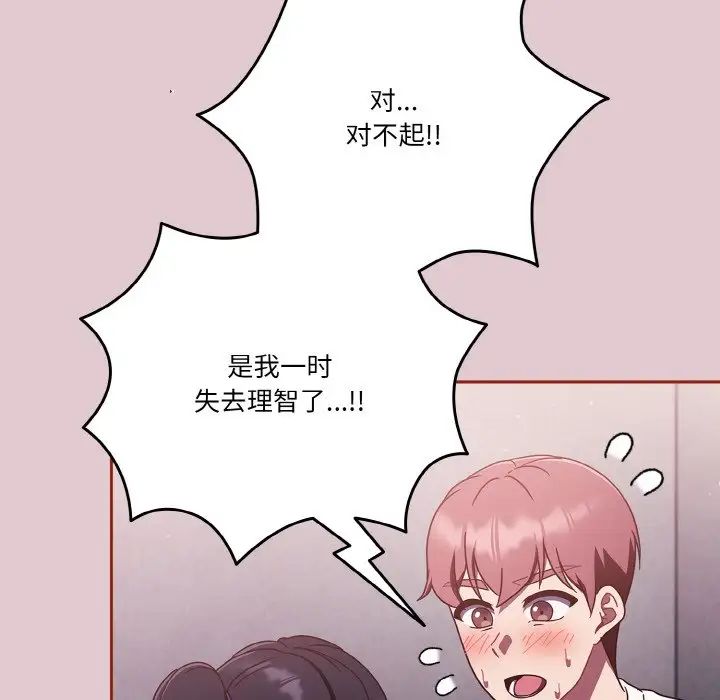 《天降美差》漫画最新章节第15话免费下拉式在线观看章节第【118】张图片