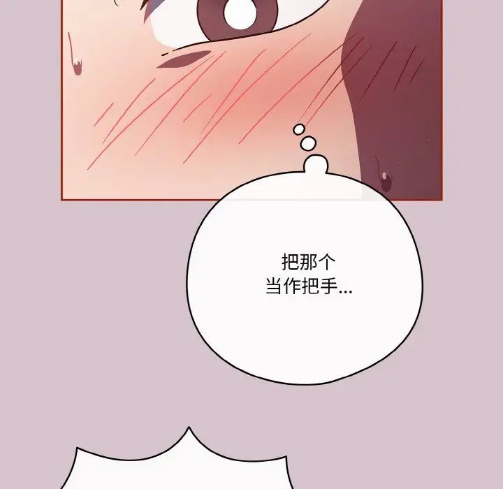 《天降美差》漫画最新章节第15话免费下拉式在线观看章节第【48】张图片