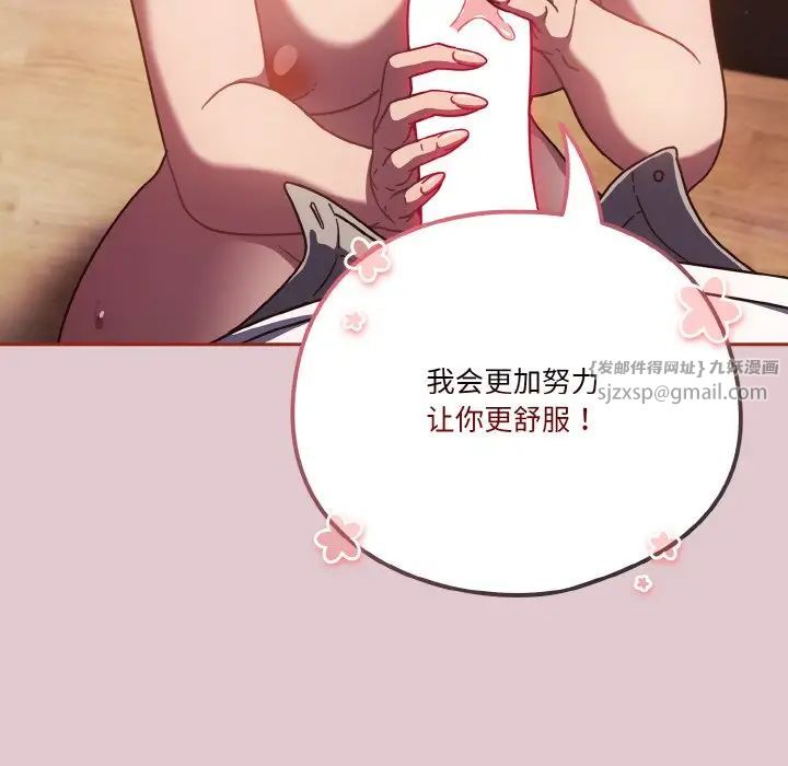 《天降美差》漫画最新章节第15话免费下拉式在线观看章节第【60】张图片