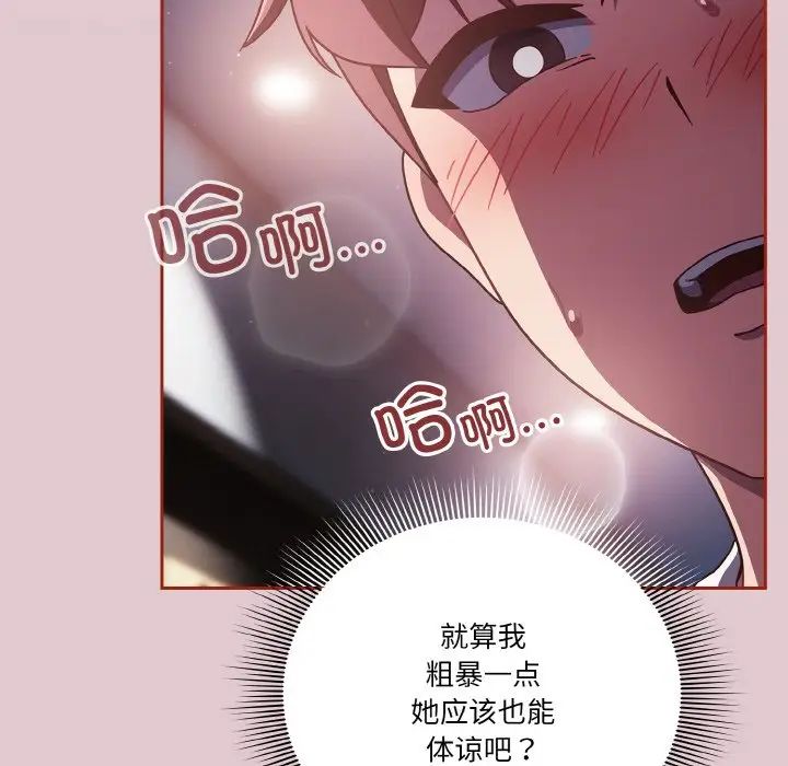 《天降美差》漫画最新章节第15话免费下拉式在线观看章节第【77】张图片