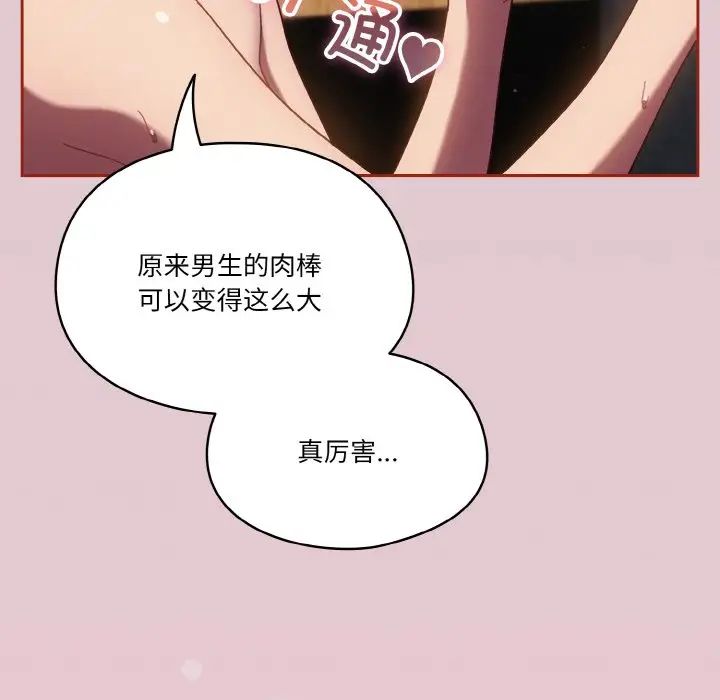 《天降美差》漫画最新章节第15话免费下拉式在线观看章节第【68】张图片