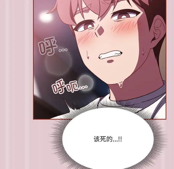 《天降美差》漫画最新章节第15话免费下拉式在线观看章节第【96】张图片