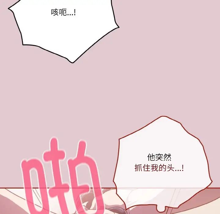 《天降美差》漫画最新章节第15话免费下拉式在线观看章节第【88】张图片