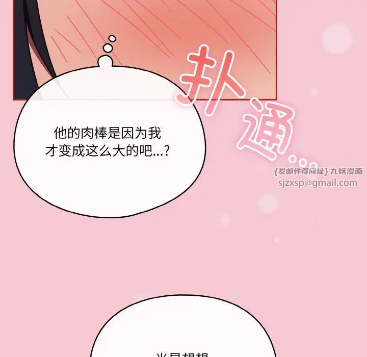 《天降美差》漫画最新章节第15话免费下拉式在线观看章节第【70】张图片