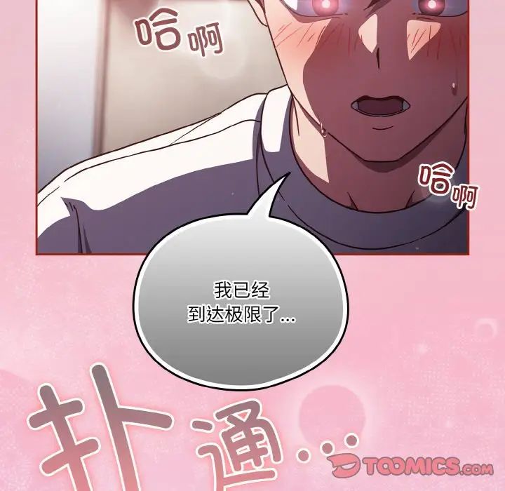 《天降美差》漫画最新章节第15话免费下拉式在线观看章节第【141】张图片