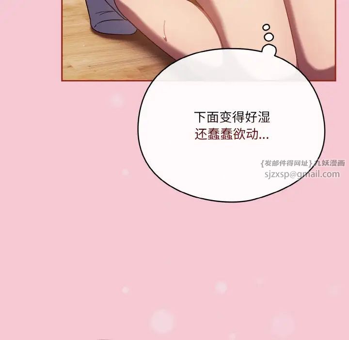 《天降美差》漫画最新章节第15话免费下拉式在线观看章节第【72】张图片