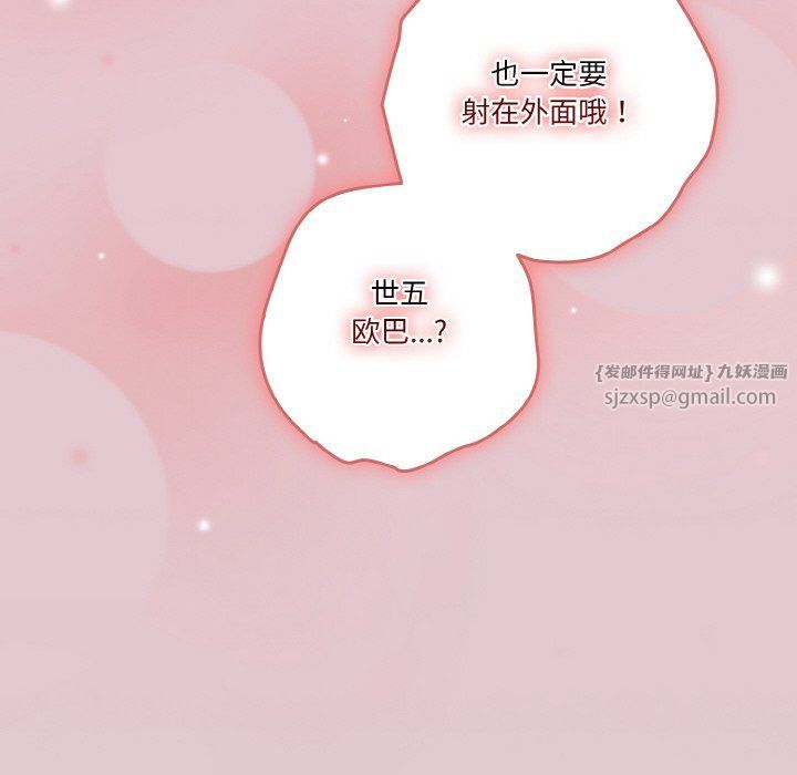 《天降美差》漫画最新章节第16话免费下拉式在线观看章节第【12】张图片