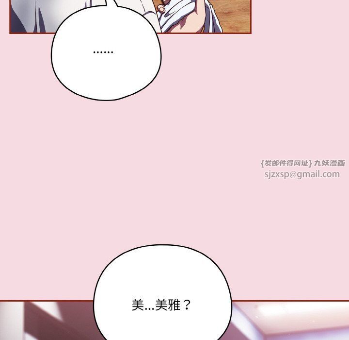 《天降美差》漫画最新章节第16话免费下拉式在线观看章节第【92】张图片