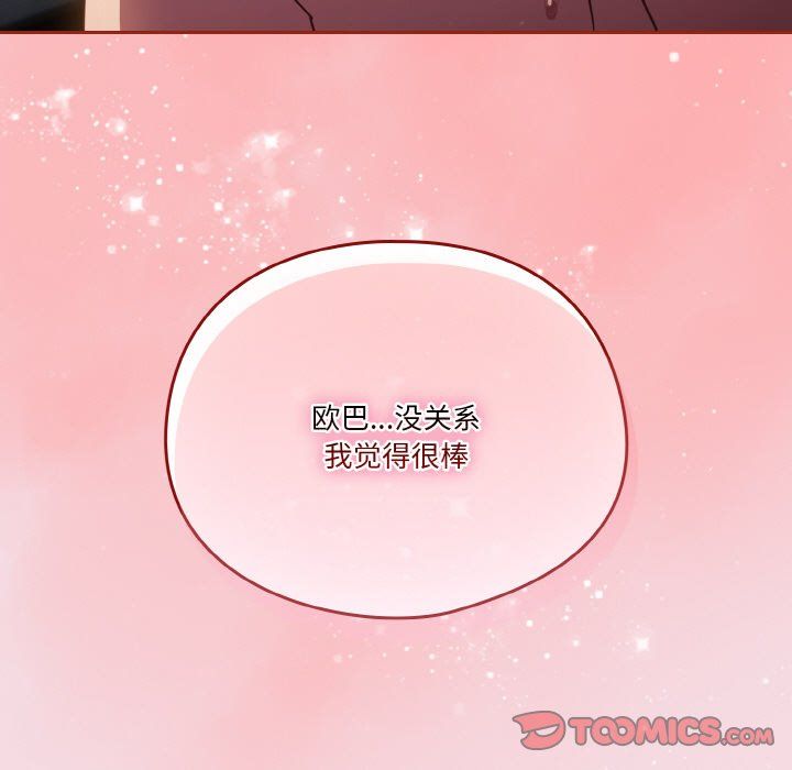 《天降美差》漫画最新章节第16话免费下拉式在线观看章节第【99】张图片