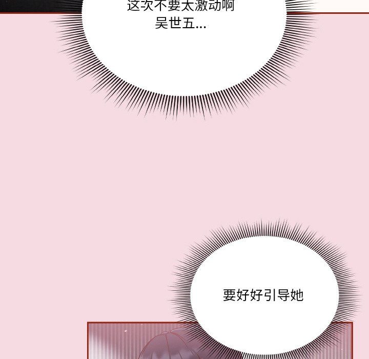 《天降美差》漫画最新章节第16话免费下拉式在线观看章节第【127】张图片