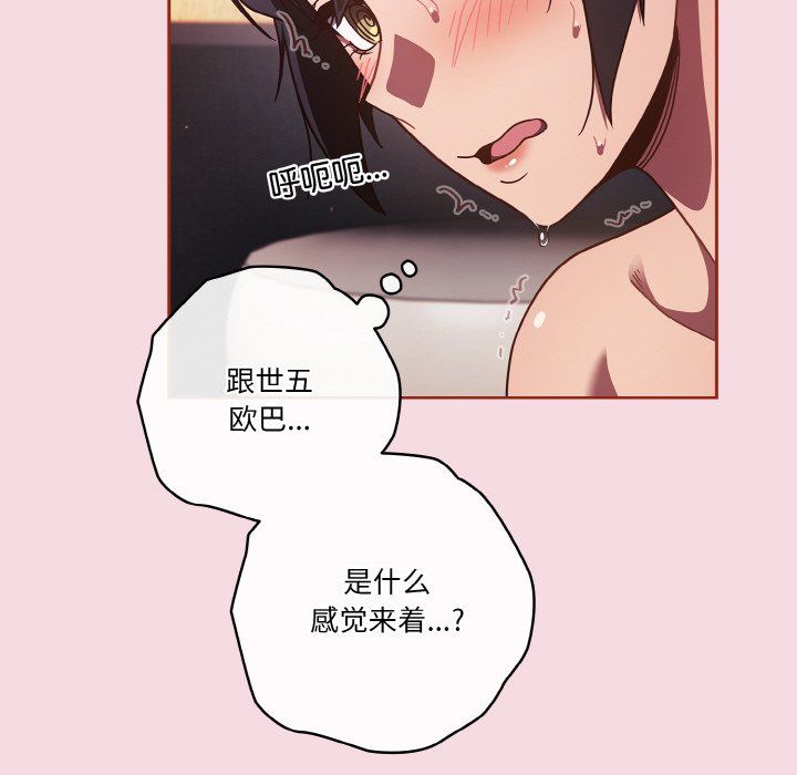 《天降美差》漫画最新章节第16话免费下拉式在线观看章节第【90】张图片